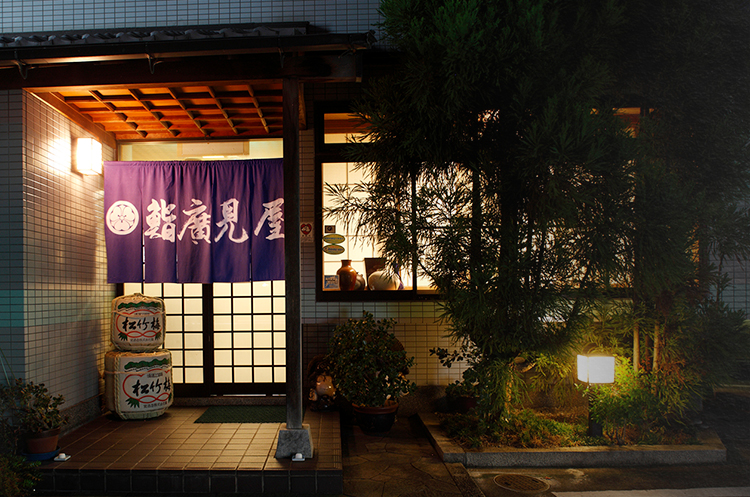 鮨　廣見屋